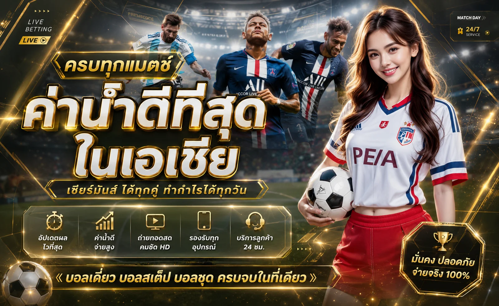 แทงบอลออนไลน์ PGBET888 ราคาบอลดีทุกลีกพร้อมผลบอลสดเรียลไทม์